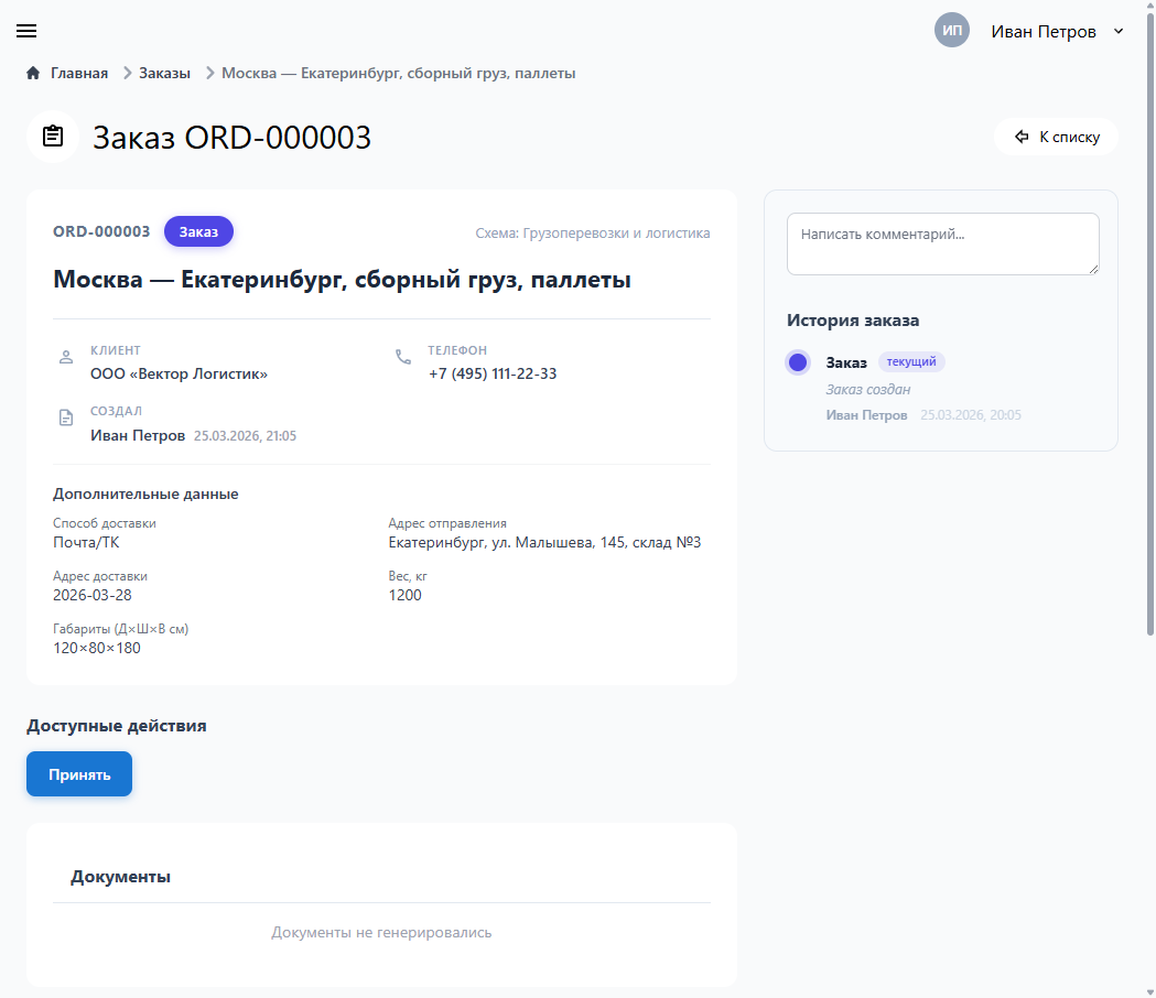 Карточка заказа перевозки в Plus42 — CRM для логистической компании